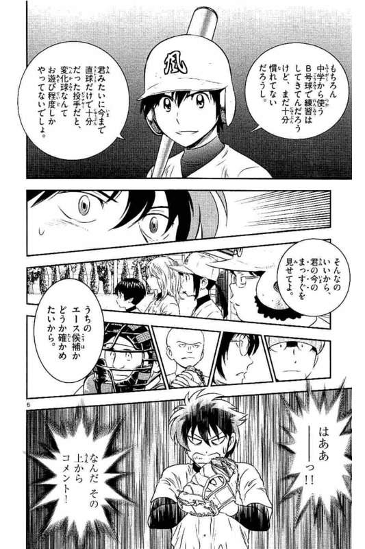 Major 2nd Chapter 95 6ページ