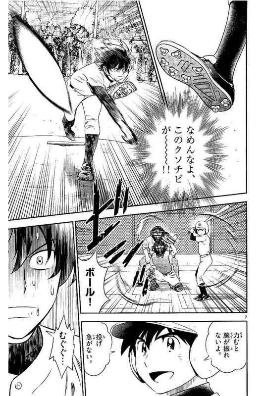 Major 2nd Chapter 95 7ページ