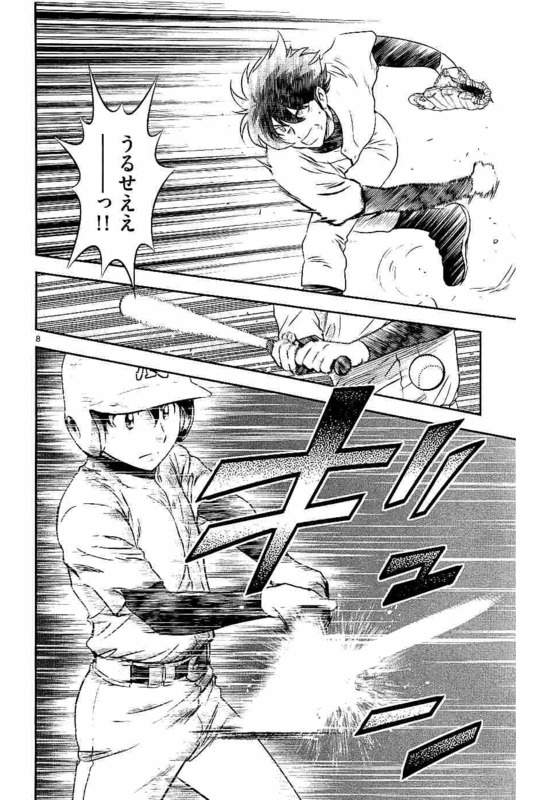 Major 2nd Chapter 95 8ページ