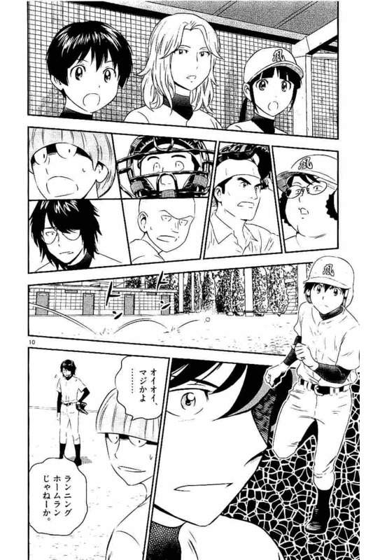 Major 2nd Chapter 95 10ページ