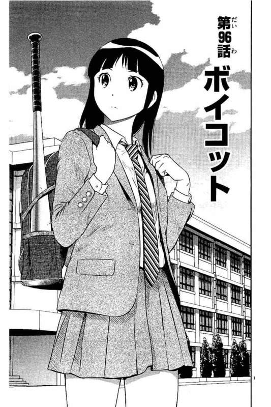 Major 2nd Chapter 96 1ページ