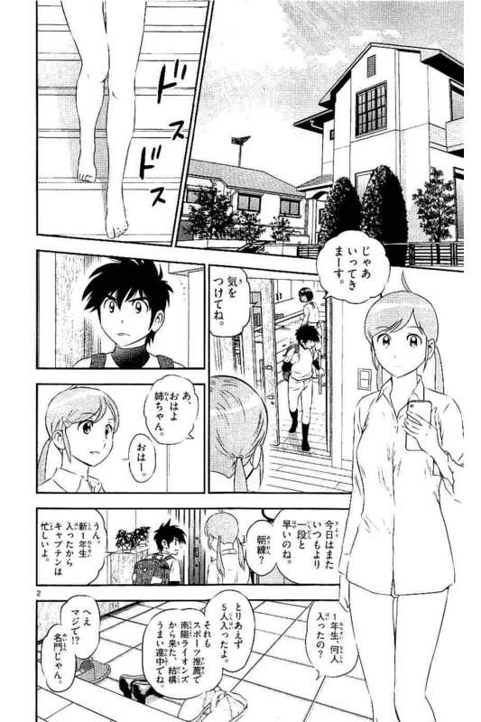 Major 2nd Chapter 96 2ページ