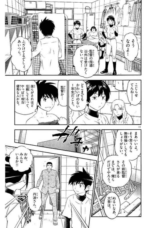 Major 2nd Chapter 96 11ページ