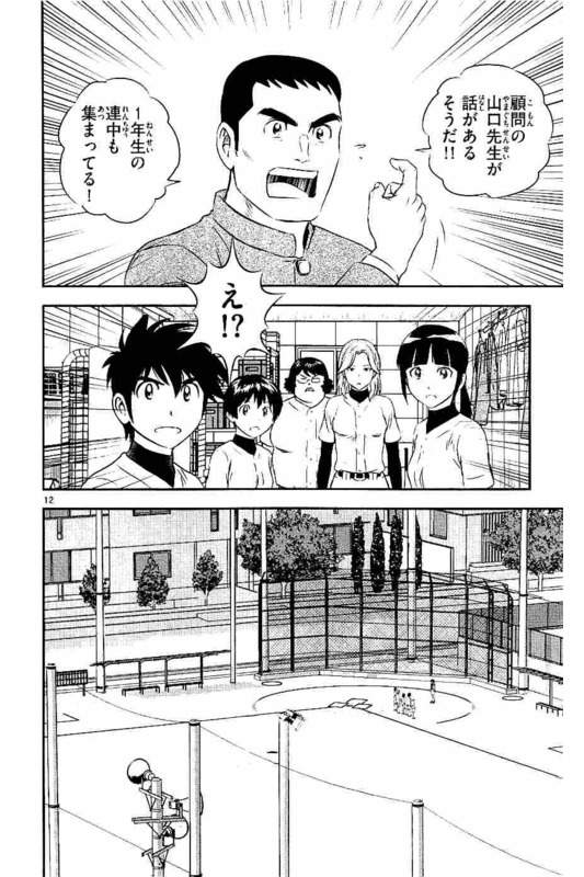 Major 2nd Chapter 96 12ページ