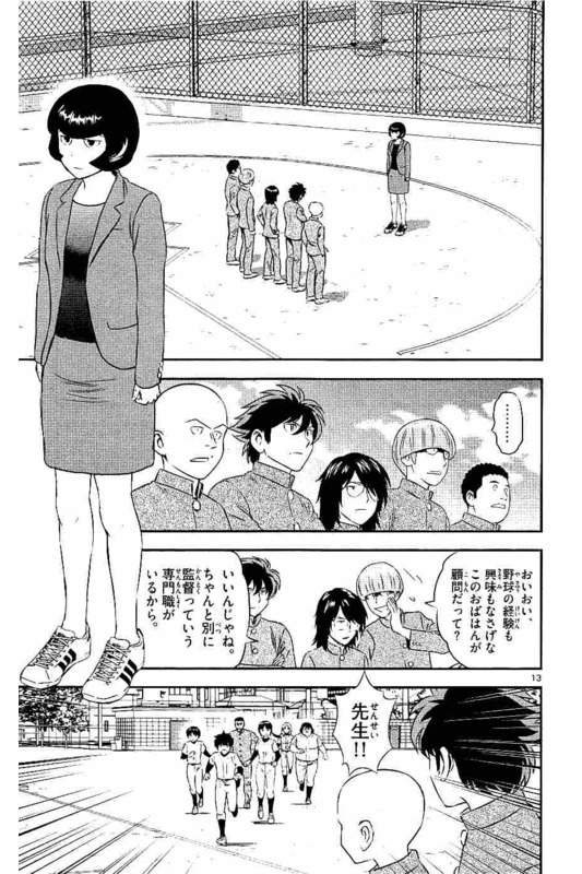 Major 2nd Chapter 96 13ページ