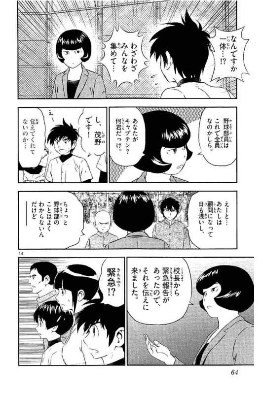 Major 2nd Chapter 96 14ページ