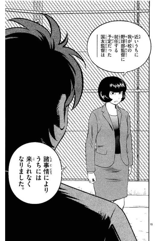 Major 2nd Chapter 96 15ページ