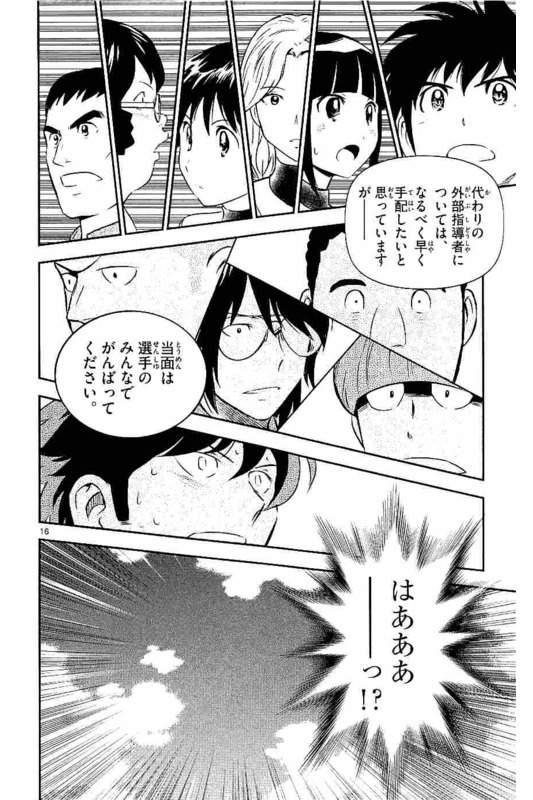 Major 2nd Chapter 96 16ページ