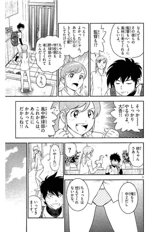 Major 2nd Chapter 96 3ページ