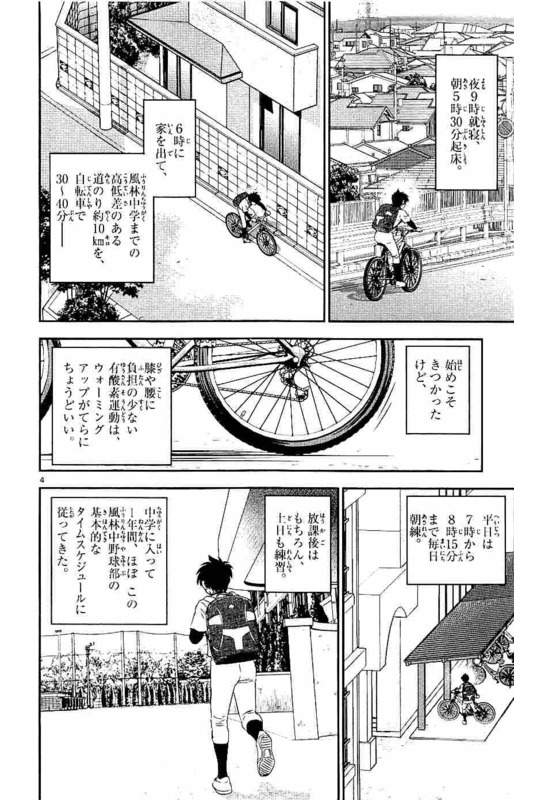 Major 2nd Chapter 96 4ページ