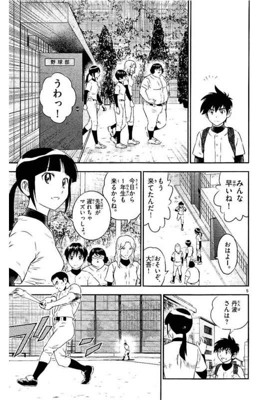 Major 2nd Chapter 96 5ページ