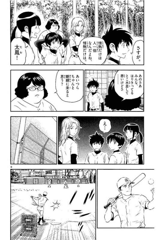 Major 2nd Chapter 96 6ページ