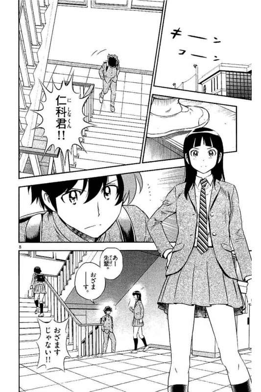 Major 2nd Chapter 96 8ページ