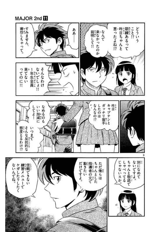 Major 2nd Chapter 96 9ページ