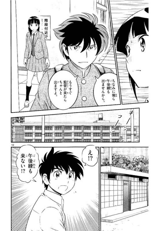 Major 2nd Chapter 96 10ページ
