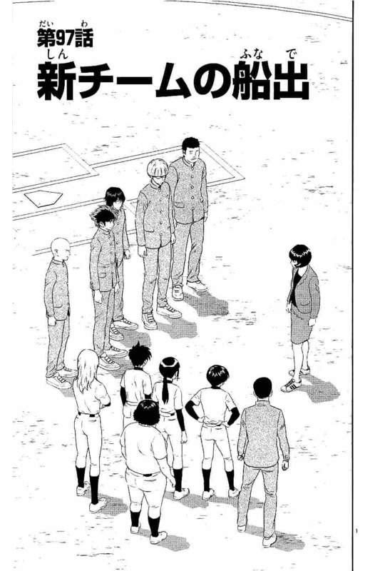 Major 2nd Chapter 97 1ページ