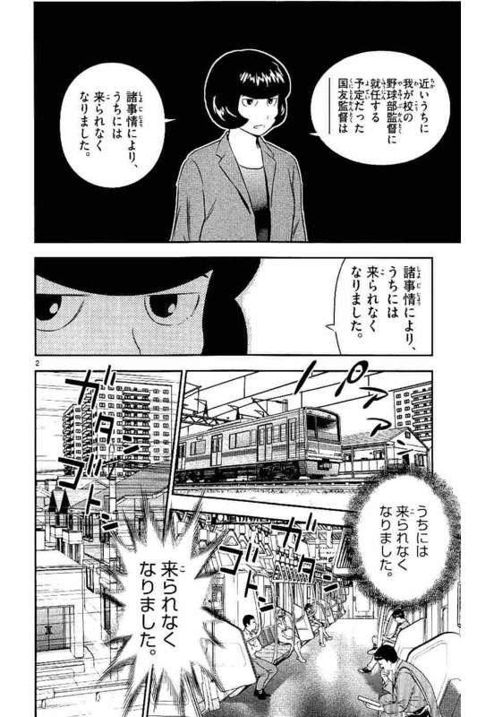 Major 2nd Chapter 97 2ページ