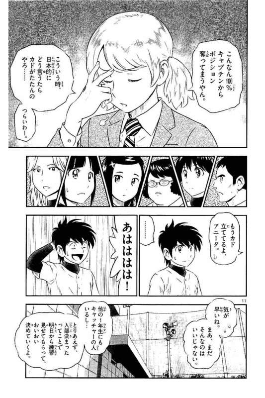 Major 2nd Chapter 97 11ページ
