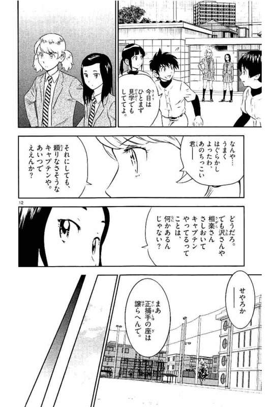 Major 2nd Chapter 97 12ページ