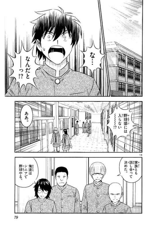 Major 2nd Chapter 97 13ページ