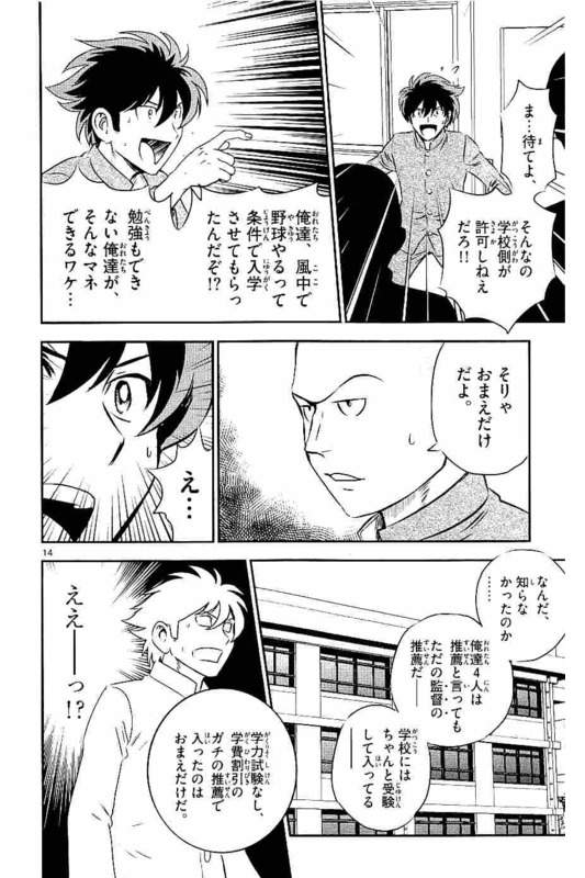 Major 2nd Chapter 97 14ページ