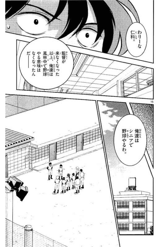 Major 2nd Chapter 97 15ページ