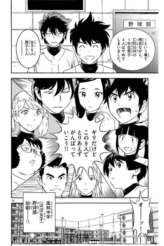 Major 2nd Chapter 97 16ページ