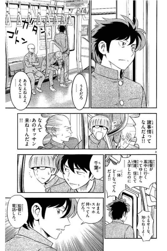 Major 2nd Chapter 97 3ページ