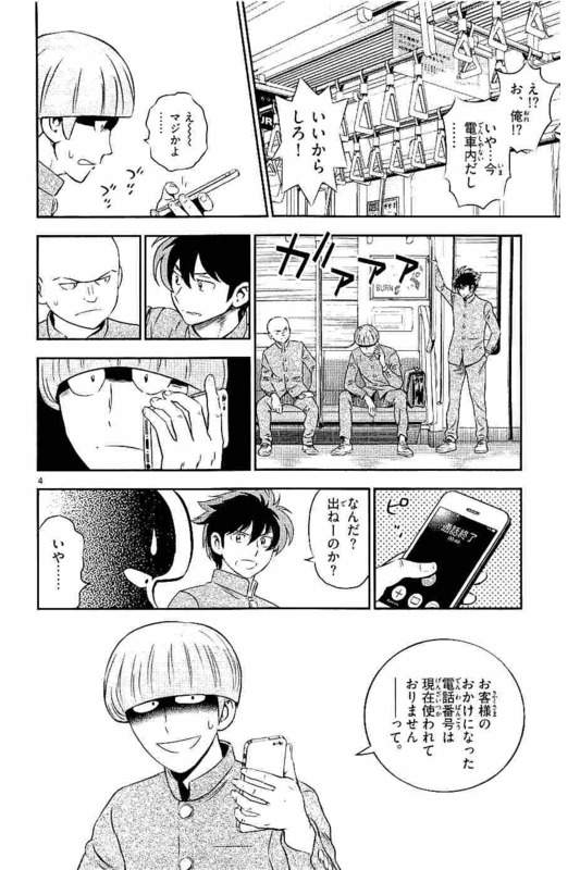 Major 2nd Chapter 97 4ページ