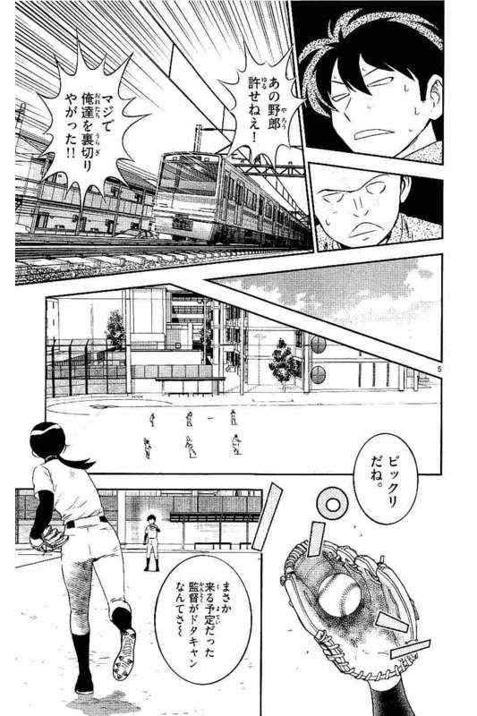 Major 2nd Chapter 97 5ページ