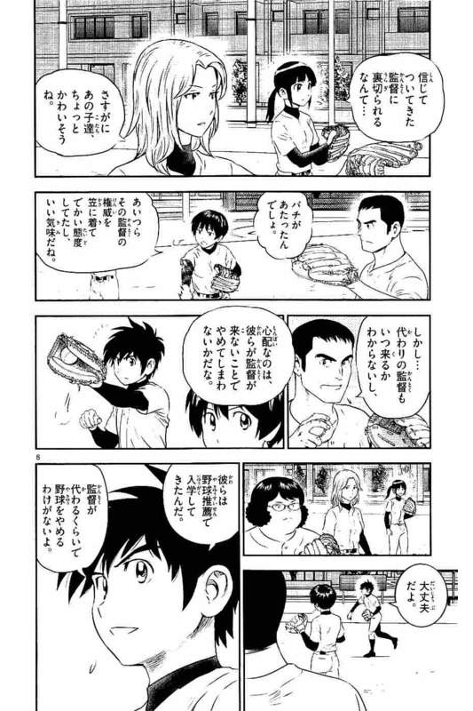 Major 2nd Chapter 97 6ページ