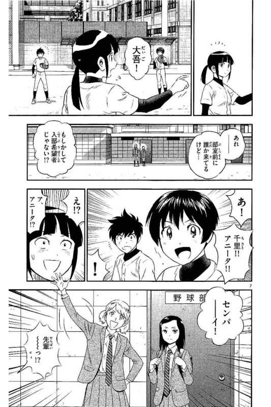 Major 2nd Chapter 97 7ページ