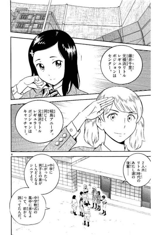 Major 2nd Chapter 97 8ページ