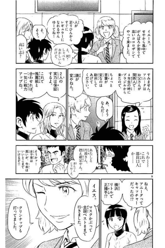 Major 2nd Chapter 97 9ページ