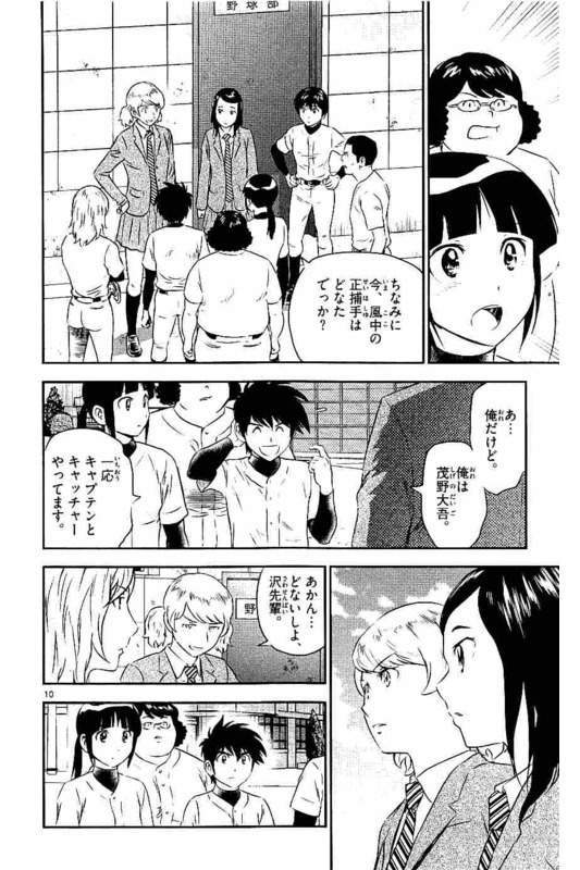 Major 2nd Chapter 97 10ページ