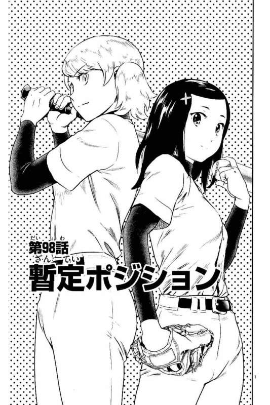 Major 2nd Chapter 98 1ページ