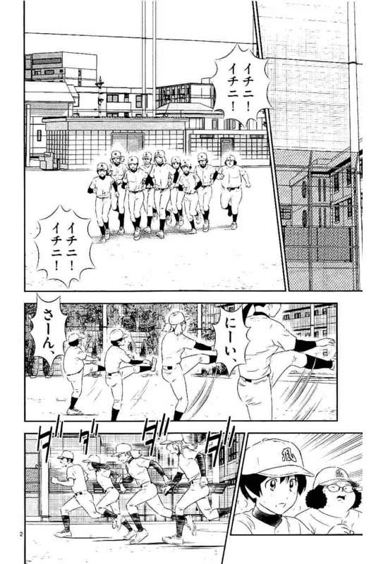 Major 2nd Chapter 98 2ページ