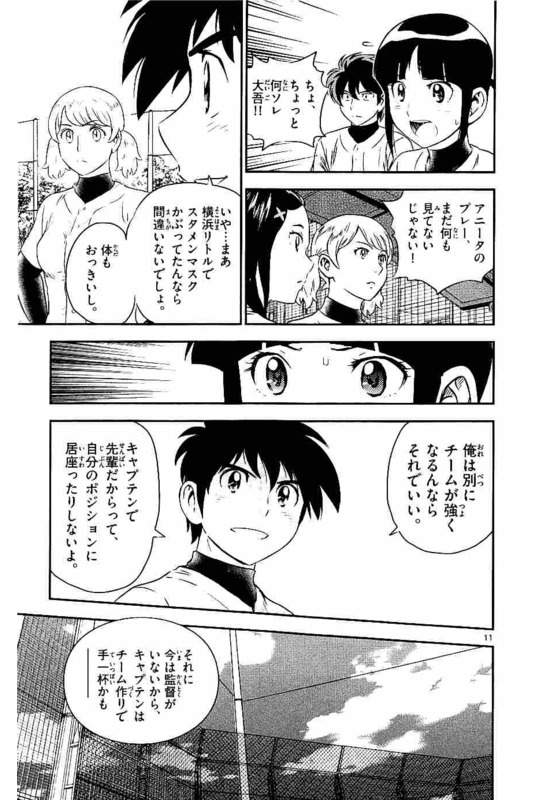 Major 2nd Chapter 98 11ページ