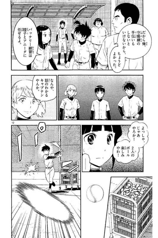 Major 2nd Chapter 98 12ページ