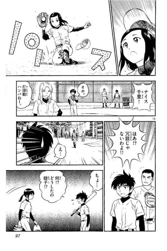 Major 2nd Chapter 98 15ページ