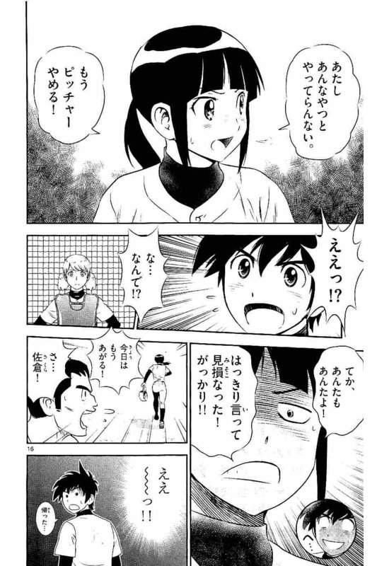 Major 2nd Chapter 98 16ページ