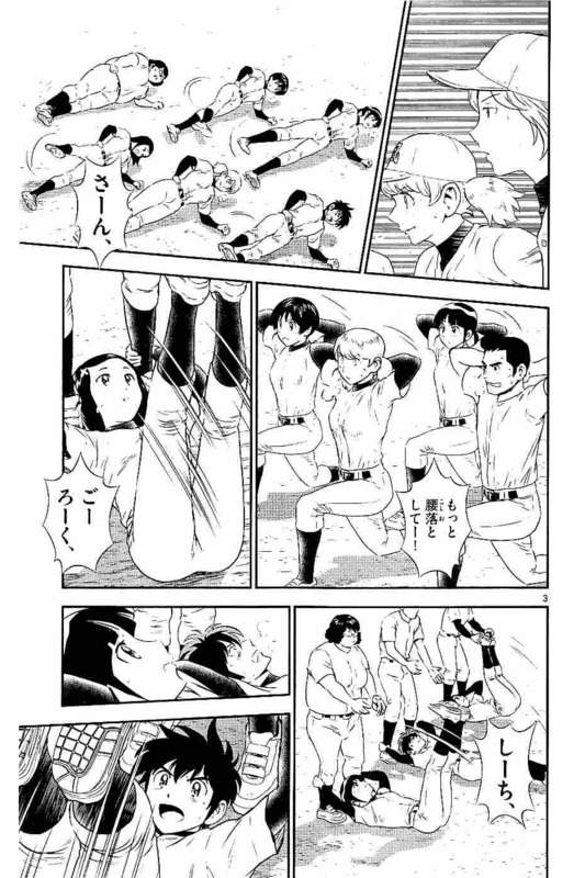 Major 2nd Chapter 98 3ページ
