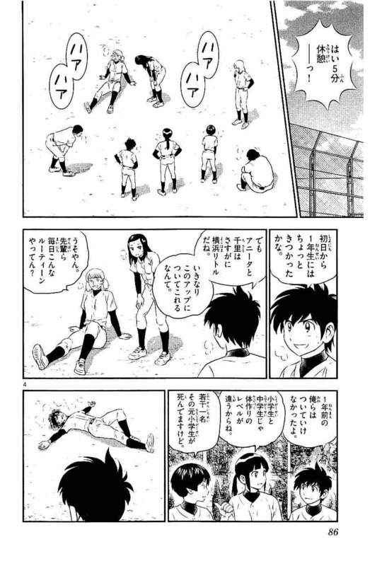 Major 2nd Chapter 98 4ページ