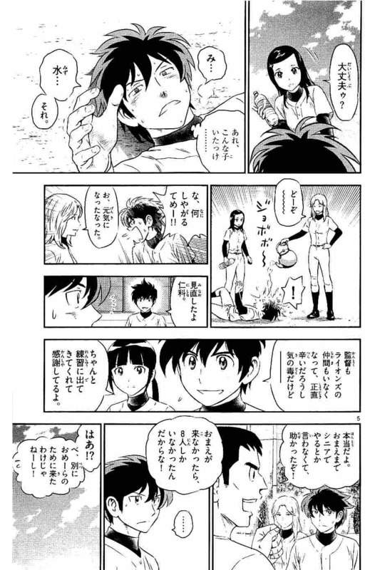 Major 2nd Chapter 98 5ページ