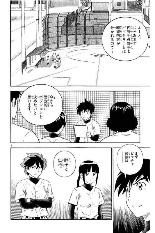 Major 2nd Chapter 98 6ページ