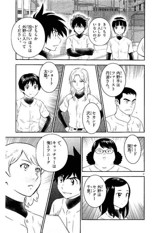 Major 2nd Chapter 98 7ページ