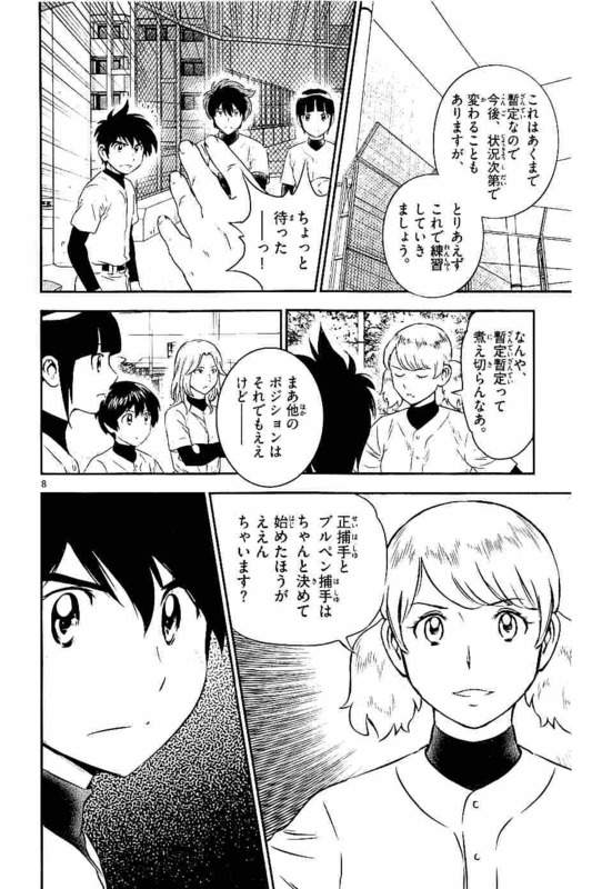 Major 2nd Chapter 98 8ページ