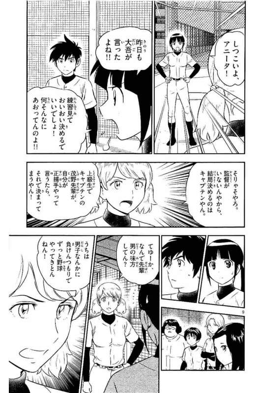 Major 2nd Chapter 98 9ページ