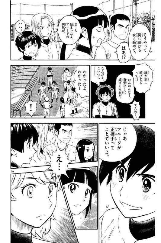 Major 2nd Chapter 98 10ページ