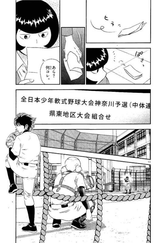 Major 2nd Chapter 99 11ページ